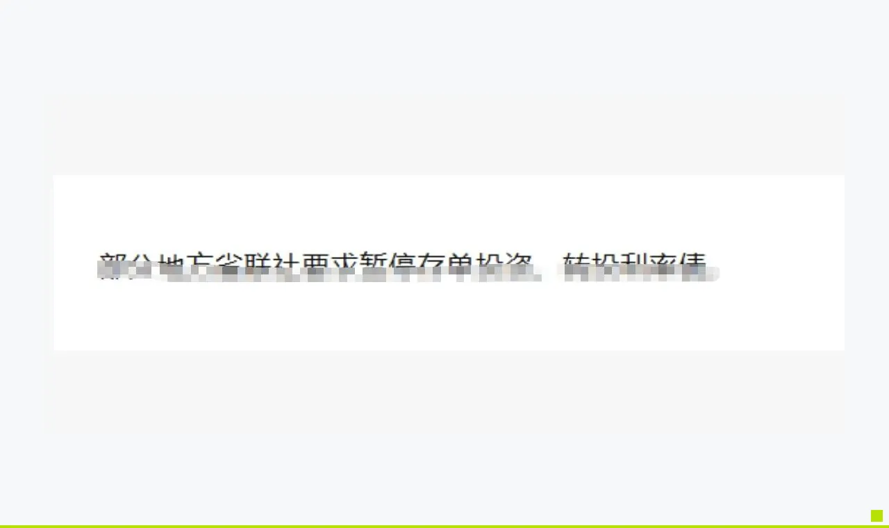农商抢利率?
